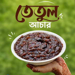 তেতুল আচার